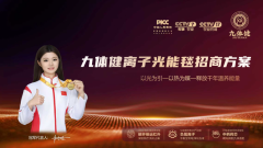 强大的团队背书，九体健打造居家健康管理行业标杆